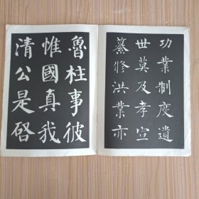 楷书字帖