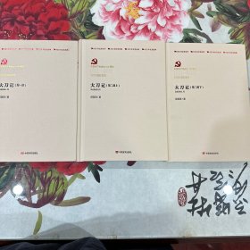 大刀记两部三冊