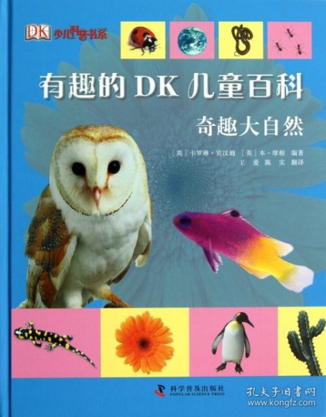 【正版书籍】精装本有趣的DK儿童百科*奇趣大自然