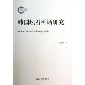 韩国坛君神话研究