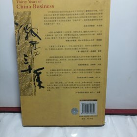 激荡三十年（下）：中国企业1978-2008