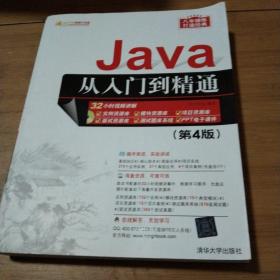 Java从入门到精通