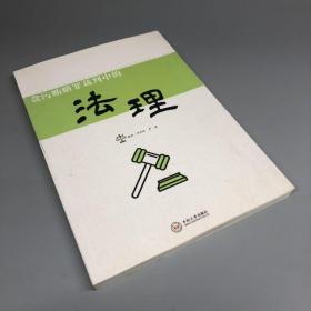 贪污贿赂罪裁判中的法理