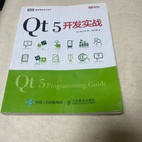 Qt 5开发实战