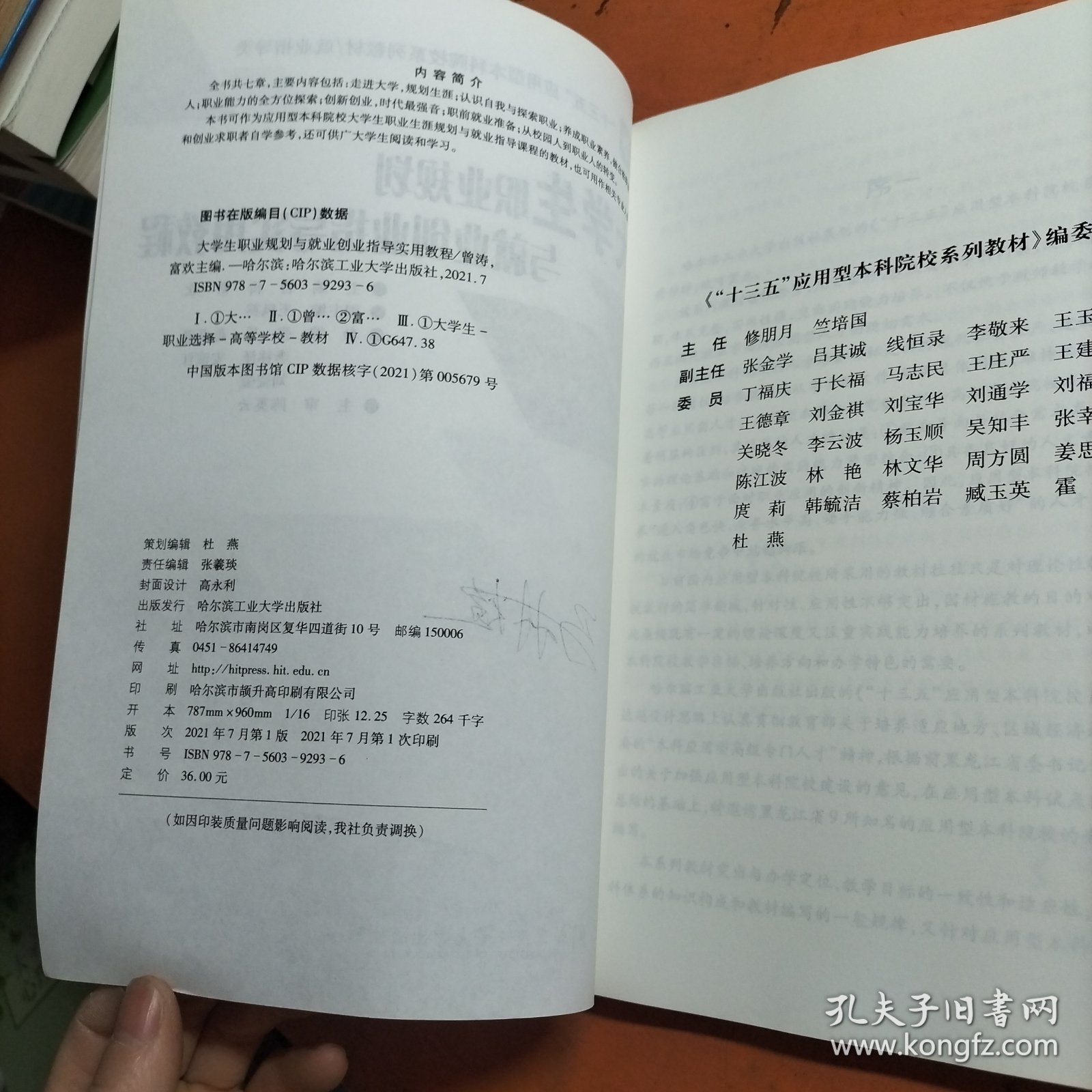 大学生职业规划与就业创业指导实用教程