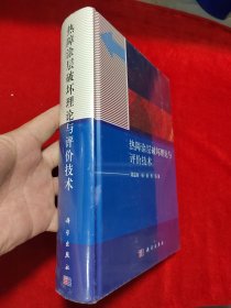 热障涂层破坏理论与评价技术