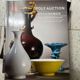 2010北京保利5周年秋季拍卖会:清代官窑颜色釉瓷器