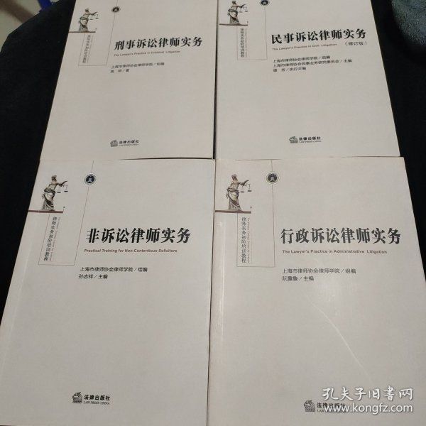 民事诉讼律师实务（修订版）