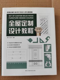 全屋定制设计教程