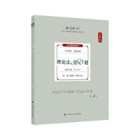 理論法360題