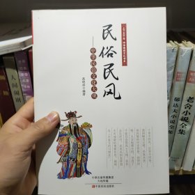 上下五千年中华传统文化书系·民俗民风：中华民俗文化大观