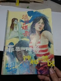 珊瑚1989.2总第12期，封2 国营博白县酒厂 广告