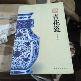 青花瓷