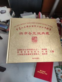 深市老五股典藏 中华人民共和国第一批上市股票