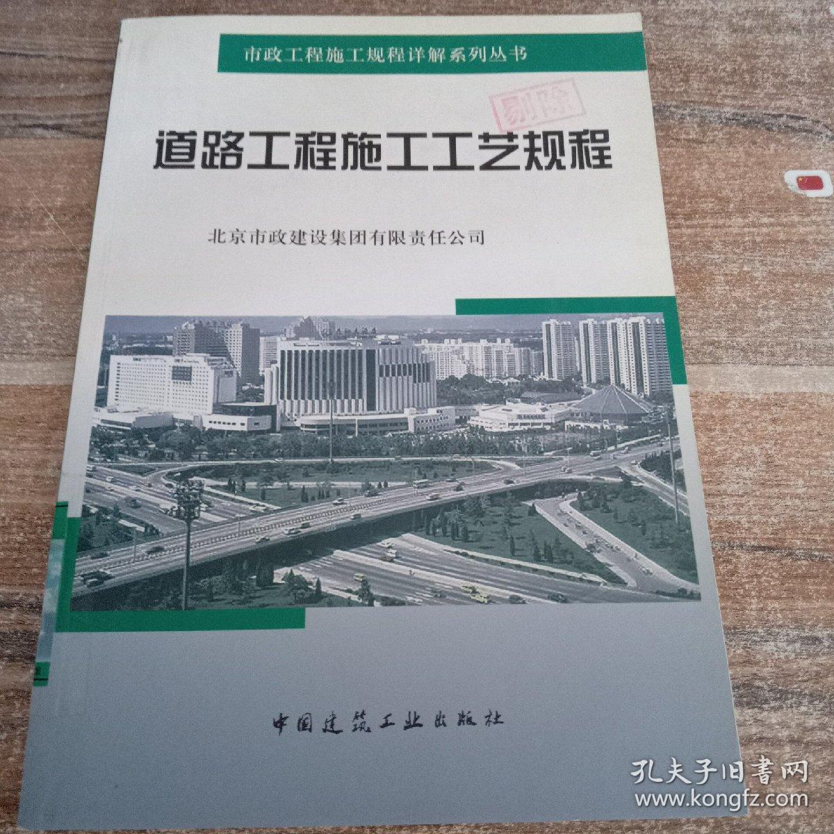 点击查看原图 道路工程施工工艺规程