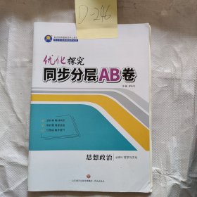 同步ab卷化学