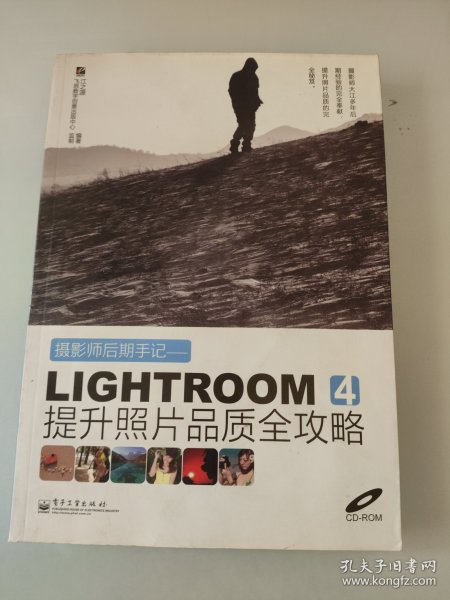 摄影师后期手记：Lightroom 4提升照片品质全攻略（全彩）