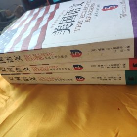 美国语文：英汉双语全译版（英文原版＋对应中文翻译）第 4.5.6册三本合售