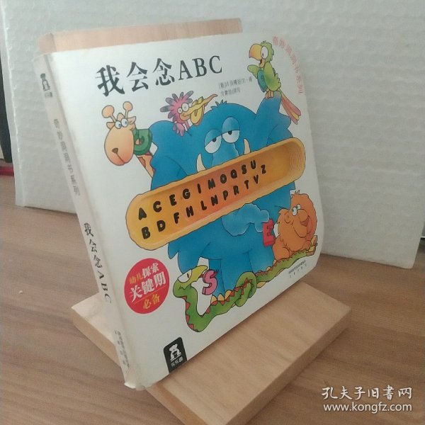 奇妙洞洞书：我会念ABC