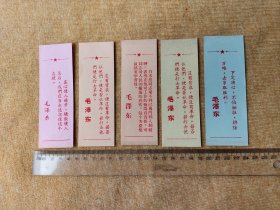 60年代老书签5枚一套:有主席语录 背面带方印章3枚《毛泽东思想万岁》新安江水电厂纪念 特稀少 有收藏价值。