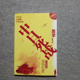 最新力作中日死战“衡阳保卫战”节选