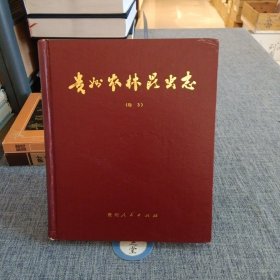 贵州农林昆虫志(卷3)