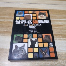 世界名猫图鉴