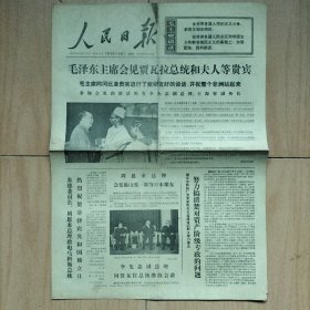 人民日报   1975年6月13(A)