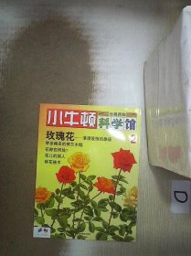 小牛顿科学馆