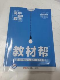天星教育/2016 教材帮 必修3 数学 BSD (北师)