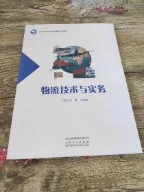 物流技术与实物
