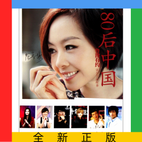 80后中国(鲁豫有约说出你的故事)