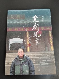 堯都風(fēng)云