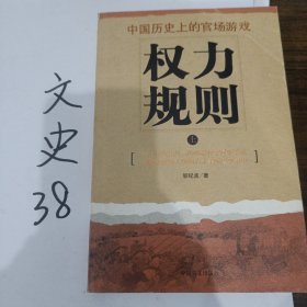 权力规则(上、下册）