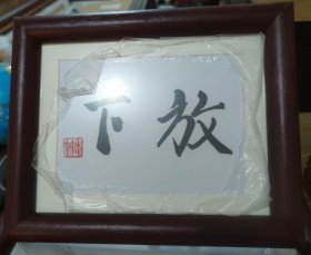 20X15.5cm实木贴皮红木色书法摆台放下