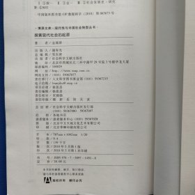 探索现代社会的起源