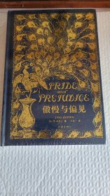 傲慢与偏见（描金珍藏版）/（英）简·奥斯汀著王科一译