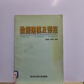 數(shù)據(jù)建模及預報