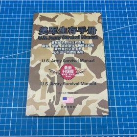 美军生存手册