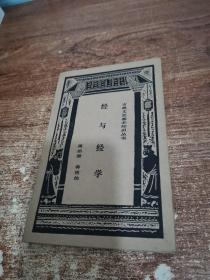 经与经学