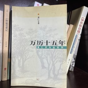 万历十五年