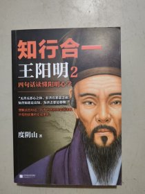 知行合一王阳明2