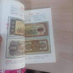 中国纸币目录2000年最新版