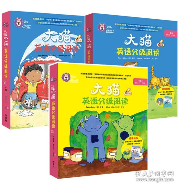 大猫英语分级阅读(附光盘1级适合小学1\\2年级点读版26册 9787513556064 (英)皮姆|绘画:(南非)维莱 外语教研