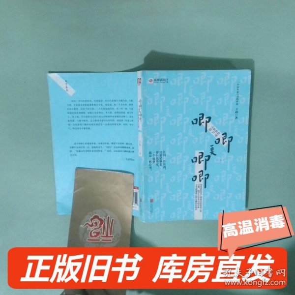 唧唧复唧唧：小世界的俗与真