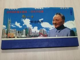 1998年邓小平怀念特刊《台历》塑料片，25x14厘米，连封面7页，