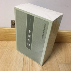 十國春秋（全四冊）