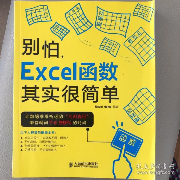 别怕，Excel函数其实很简单