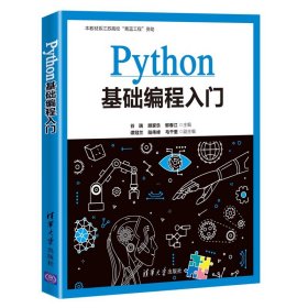 Python基础编程入门