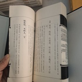 周易六十四卦通解 线装（上下）.